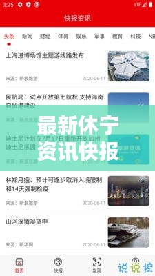 最新休寧資訊快報(bào),今日新增消息全掌握