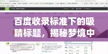 百度收錄標準下的吸睛標題，揭秘夢境中的殺戮之謎，深度解析夢到殺人的含義與來源