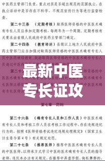 最新中醫專長證攻略，零基礎開啟中醫學習之旅！
