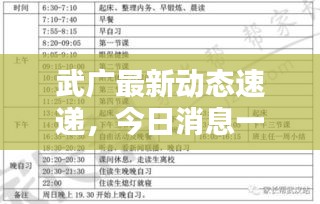 武廣最新動態速遞，今日消息一網打盡