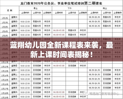 藍翔幼兒園全新課程表來襲,最新上課時間表揭秘!