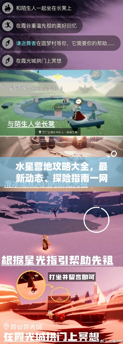 水星營地攻略大全,最新動態(tài)、探險指南一網(wǎng)打盡!