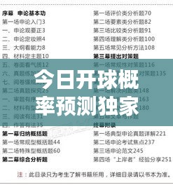 今日開球概率預(yù)測獨家揭秘,最新消息一網(wǎng)打盡