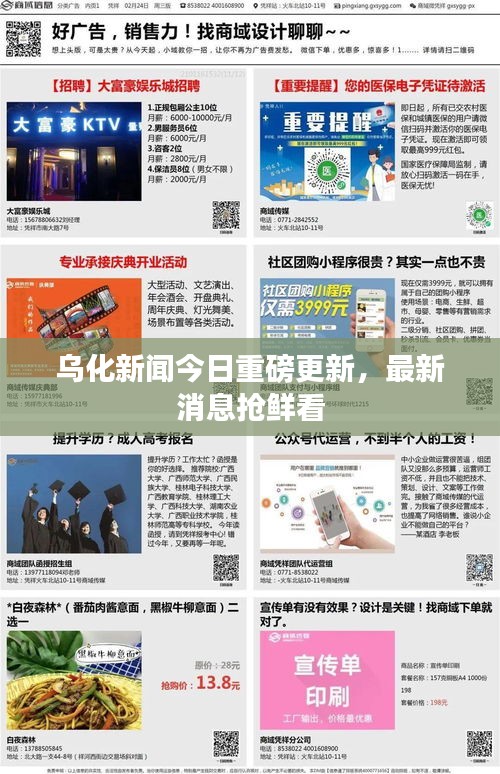 烏化新聞今日重磅更新,最新消息搶鮮看