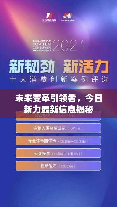 未來變革引領(lǐng)者,今日新力最新信息揭秘