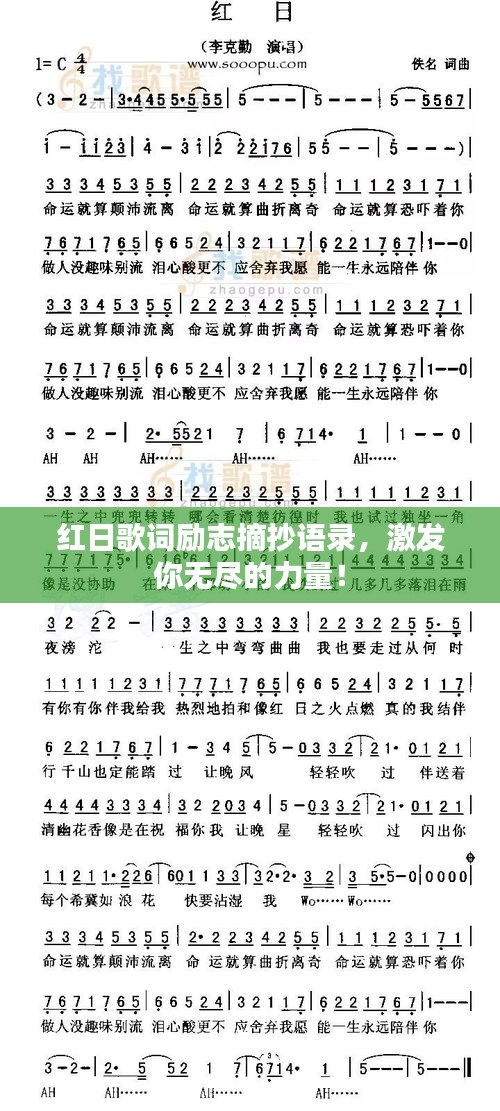 紅日歌詞勵志摘抄語錄,激發你無盡的力量!
