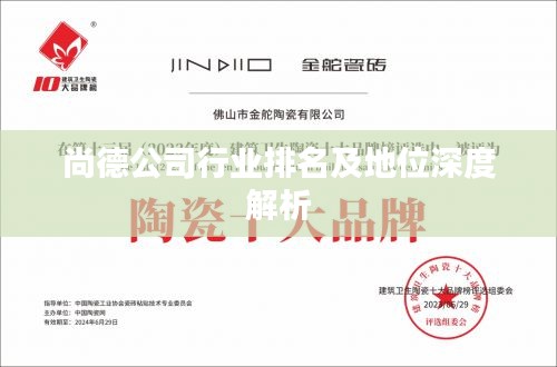 尚德公司行業(yè)排名及地位深度解析