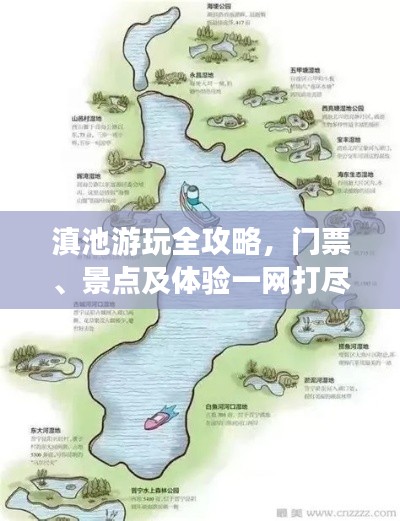 滇池游玩全攻略,門票、景點及體驗一網打盡