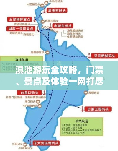 滇池游玩全攻略,門票、景點及體驗一網打盡
