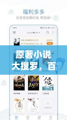 原著小說大搜羅，百度帶你探尋文學世界的無盡魅力