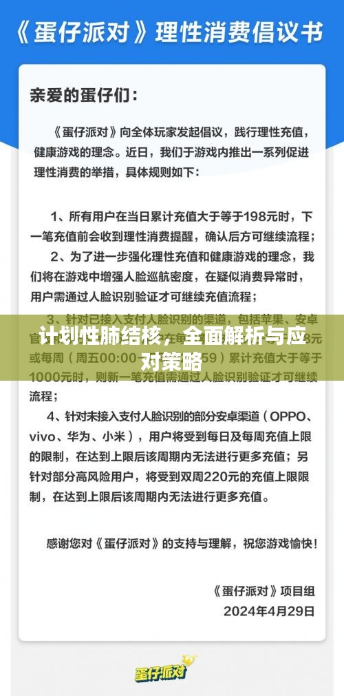 計劃性肺結核,全面解析與應對策略