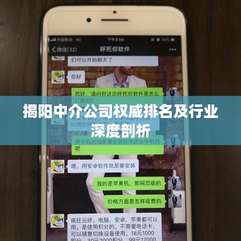 揭陽中介公司權(quán)威排名及行業(yè)深度剖析