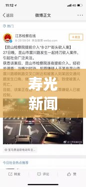 壽光新聞熱點,交通打架事件引發社會廣泛關注熱議