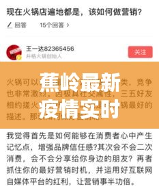 蕉嶺最新疫情實時更新,今日頭條獨家報道