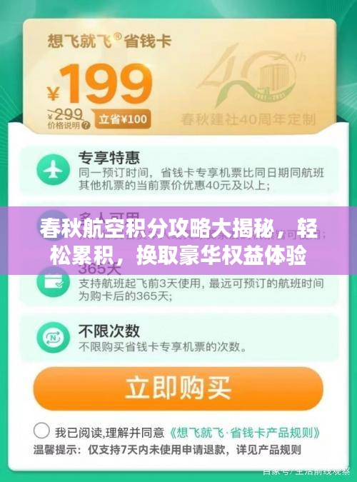 春秋航空積分攻略大揭秘,輕松累積,換取豪華權益體驗