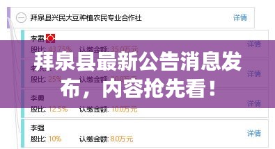 拜泉縣最新公告消息發(fā)布,內(nèi)容搶先看!