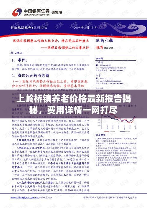 上嶺橋鎮養老價格最新報告揭秘,費用詳情一網打盡