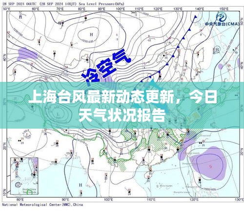 上海臺風最新動態更新,今日天氣狀況報告