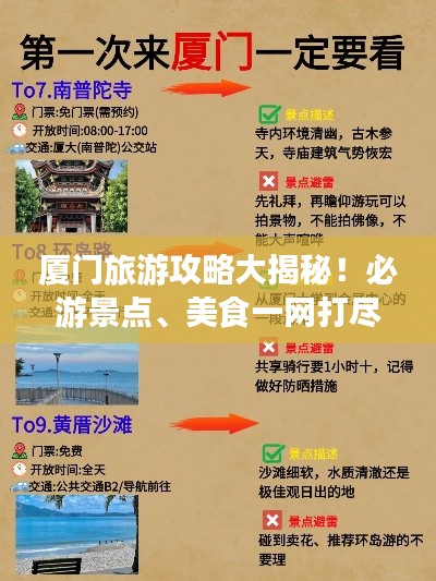 廈門旅游攻略大揭秘!必游景點、美食一網打盡