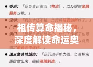 祖傳算命揭秘,深度解讀命運奧秘