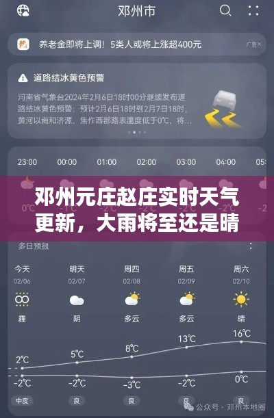 鄧州元莊趙莊實(shí)時(shí)天氣更新，大雨將至還是晴空萬(wàn)里？