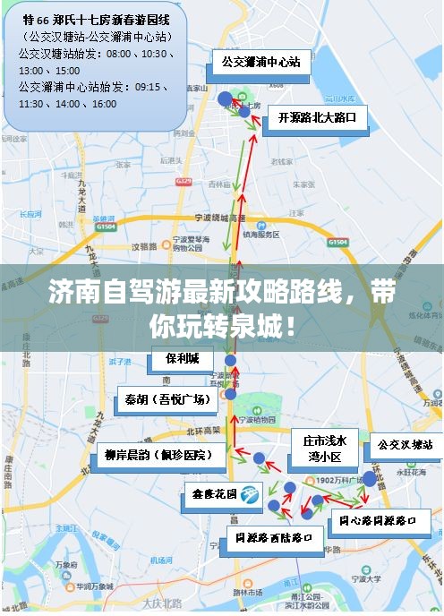 濟南自駕游最新攻略路線,帶你玩轉泉城!