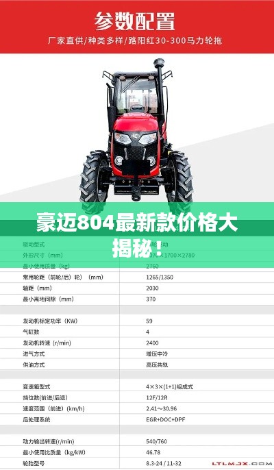 豪邁804最新款價格大揭秘!