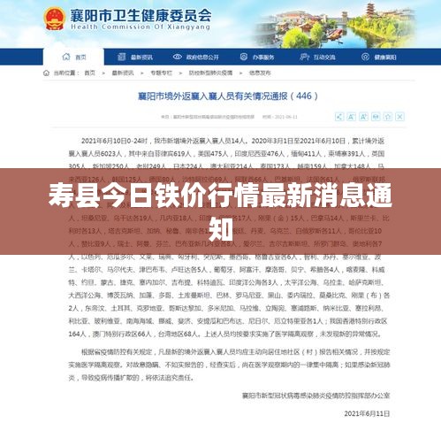 壽縣今日鐵價行情最新消息通知