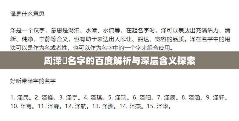 周澤濬名字的百度解析與深層含義探索