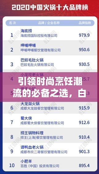 引領時尚烹飪潮流的必備之選,白陶鍋排名前十榜單揭曉!