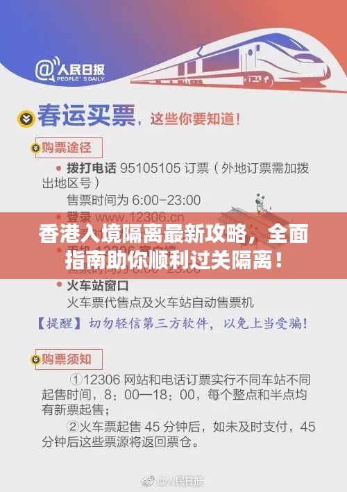 香港入境隔離最新攻略，全面指南助你順利過(guò)關(guān)隔離！