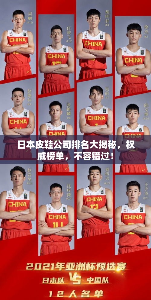 日本皮鞋公司排名大揭秘,權(quán)威榜單,不容錯過!