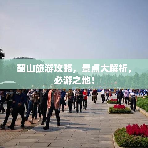 韶山旅游攻略,景點大解析,必游之地!