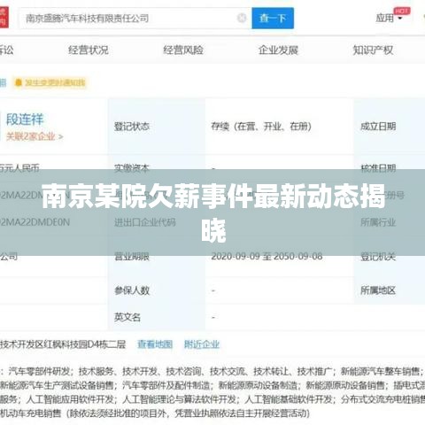 南京某院欠薪事件最新動態揭曉