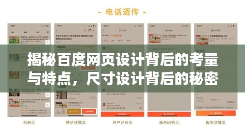 揭秘百度網頁設計背后的考量與特點,尺寸設計背后的秘密與特點探索