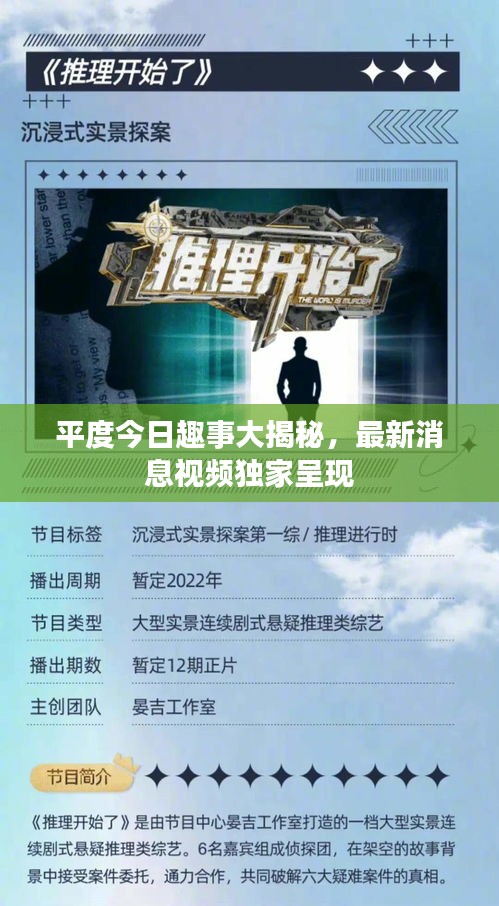 平度今日趣事大揭秘,最新消息視頻獨家呈現(xiàn)