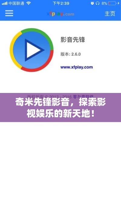 奇米先鋒影音,探索影視娛樂的新天地!