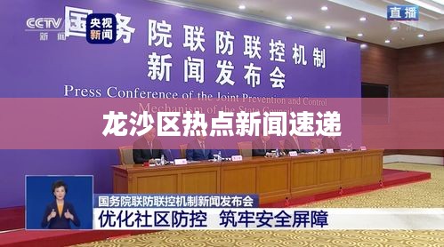 龍沙區熱點新聞速遞