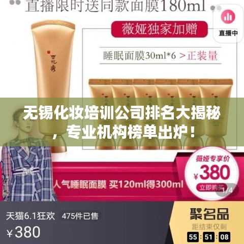 無錫化妝培訓公司排名大揭秘,專業機構榜單出爐!