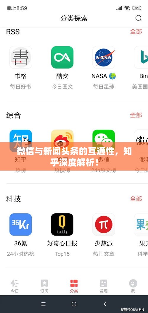 微信與新聞頭條的互通性,知乎深度解析!