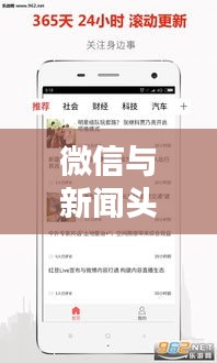 微信與新聞頭條的互通性,知乎深度解析!