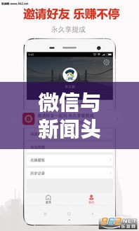 微信與新聞頭條的互通性,知乎深度解析!