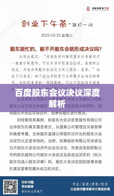 百度股東會議決議深度解析
