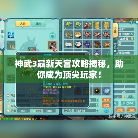 神武3最新天宮攻略揭秘,助你成為頂尖玩家!