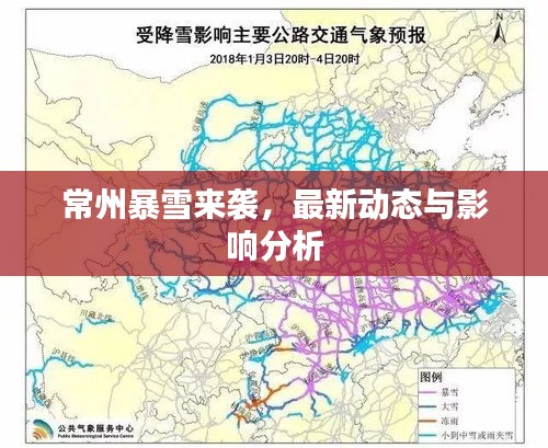 常州暴雪來襲,最新動態與影響分析