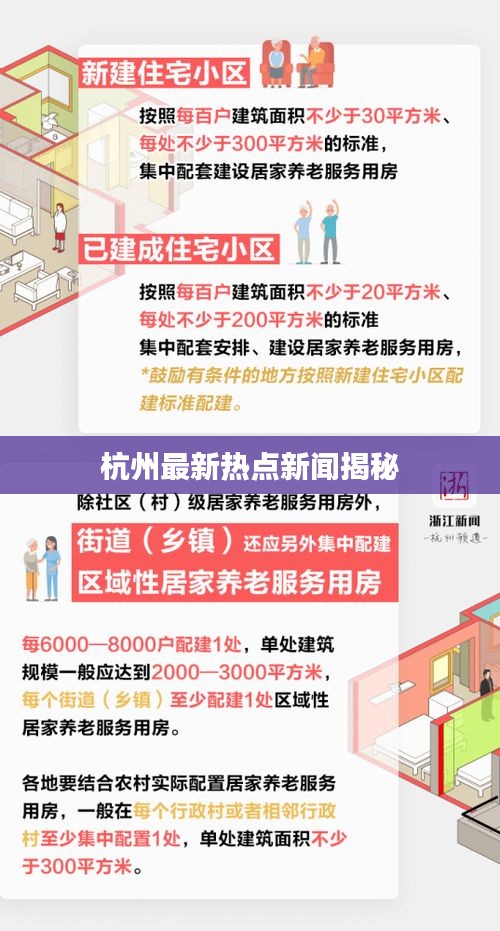 杭州最新熱點(diǎn)新聞揭秘