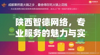 陜西智德網絡,專業服務的魅力與實力,百度收錄標準下的吸睛標題!