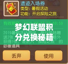 夢(mèng)幻聯(lián)盟積分兌換秘籍,最新攻略助你輕松兌換心儀獎(jiǎng)勵(lì)!