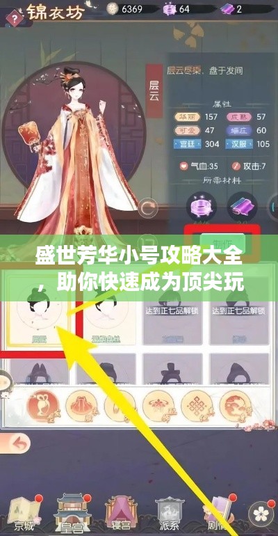 盛世芳華小號攻略大全，助你快速成為頂尖玩家！