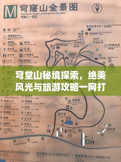 穹堂山秘境探索,絕美風(fēng)光與旅游攻略一網(wǎng)打盡!
